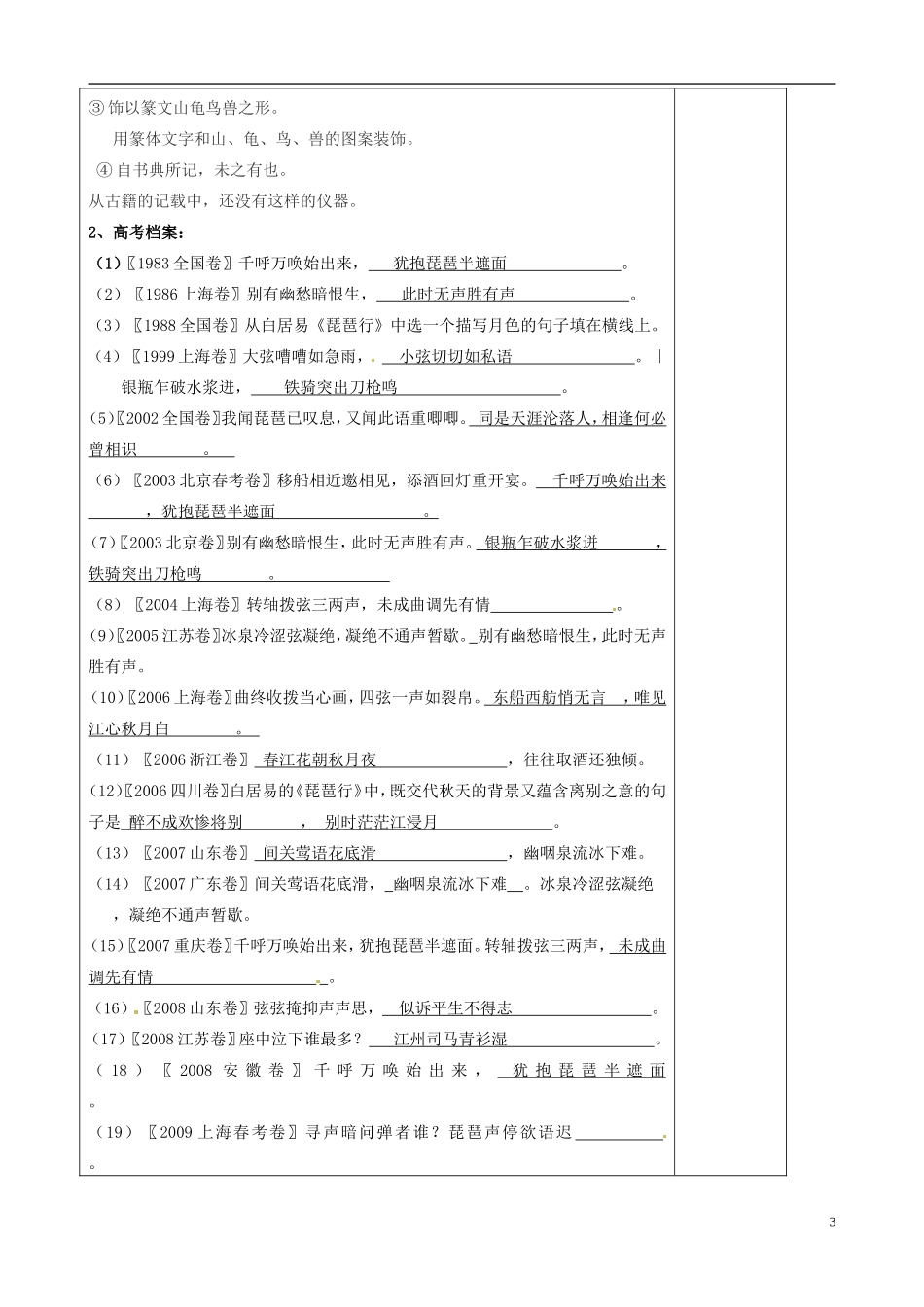山东省泰安市肥城市第三中学2013-2014学年高中语文 第二三单元学案 鲁教版必修1_第3页