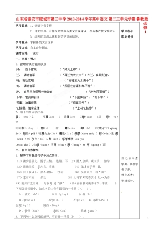 山东省泰安市肥城市第三中学2013-2014学年高中语文 第二三单元学案 鲁教版必修1