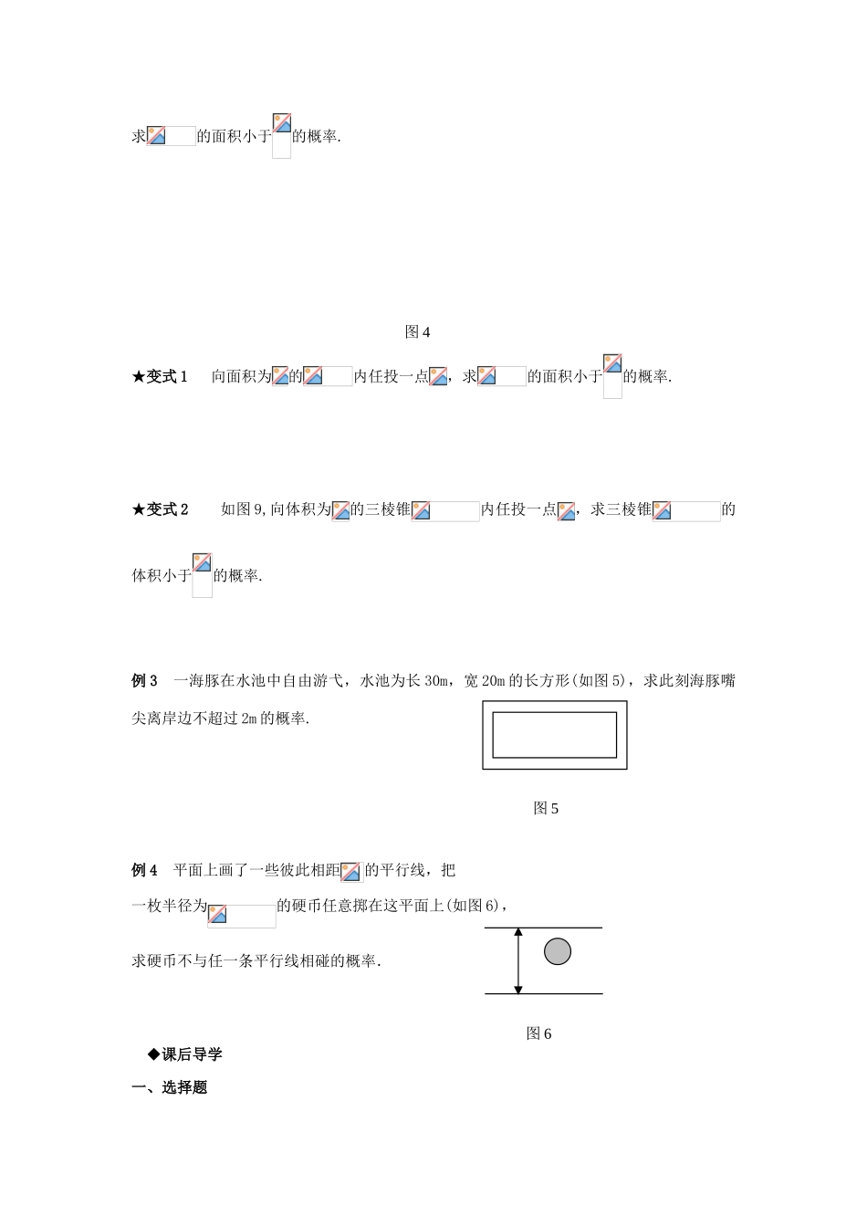 山东省威海二中高中数学 §3.3.1 几何概型导学案 新人教A版必修3_第3页