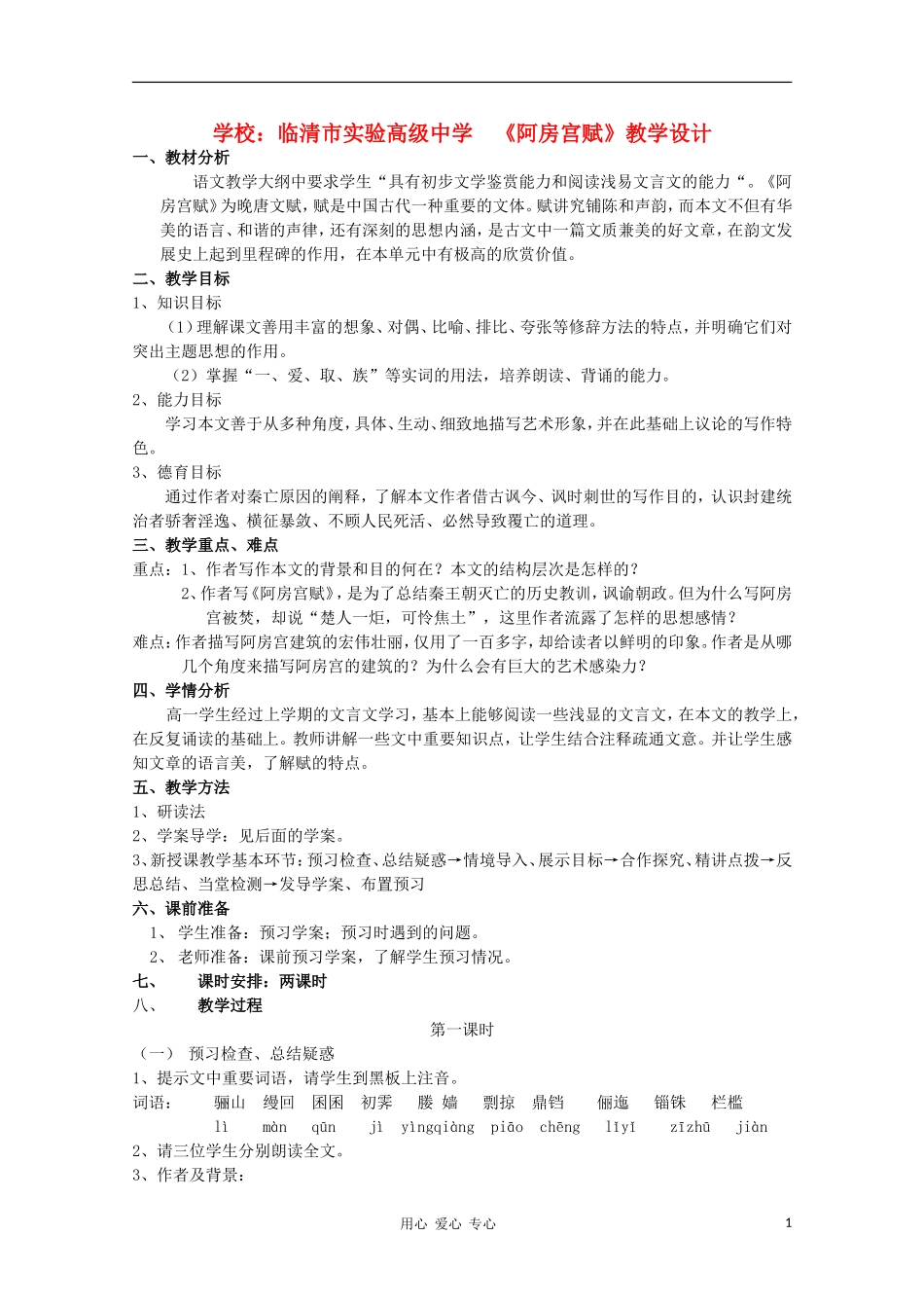 山东省临清市三中2011-2012高中语文 3.1.2《阿房宫赋》导学案2 苏教版必修2_第1页