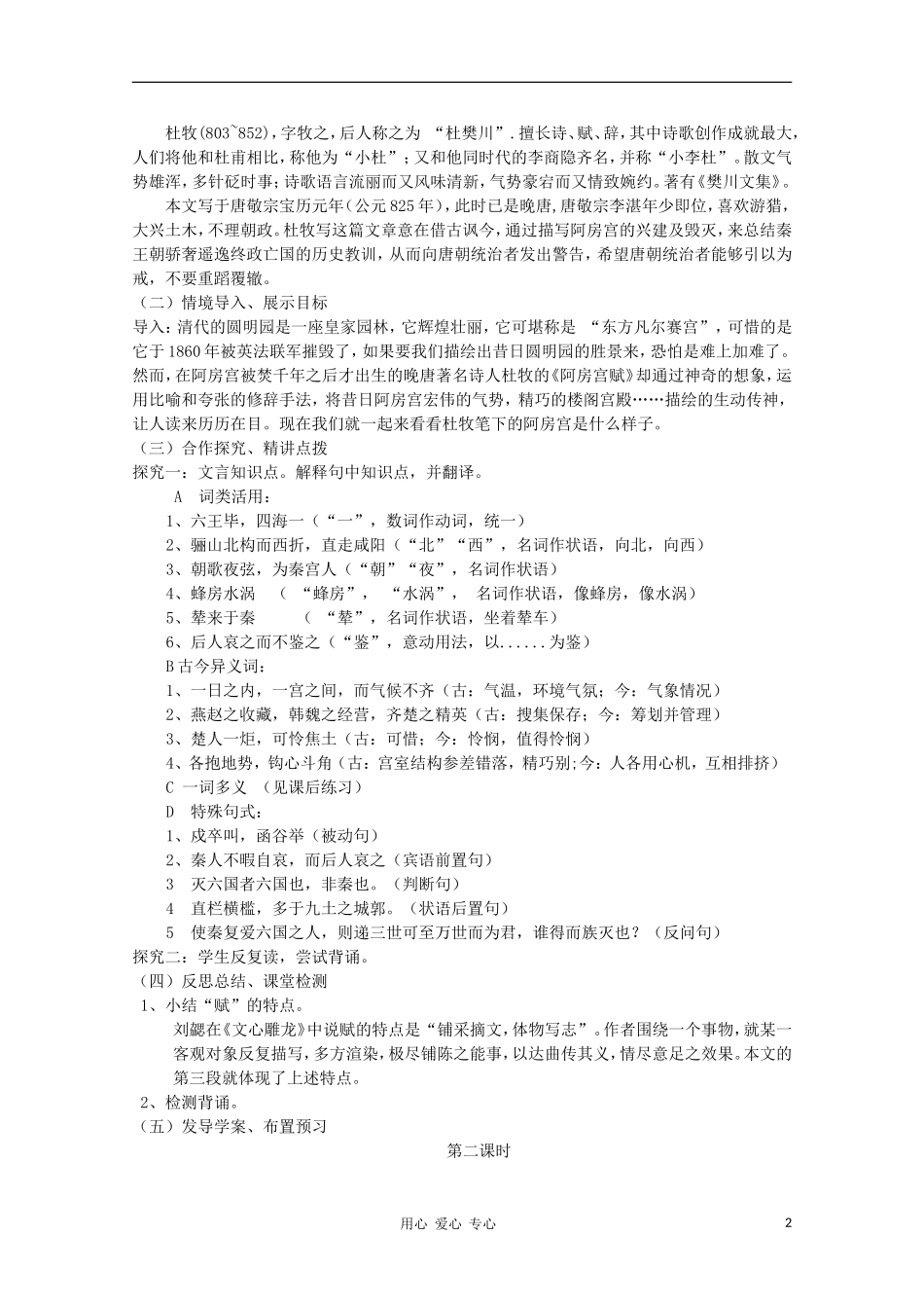 山东省临清市三中2011-2012高中语文 3.1.2《阿房宫赋》导学案2 苏教版必修2_第2页