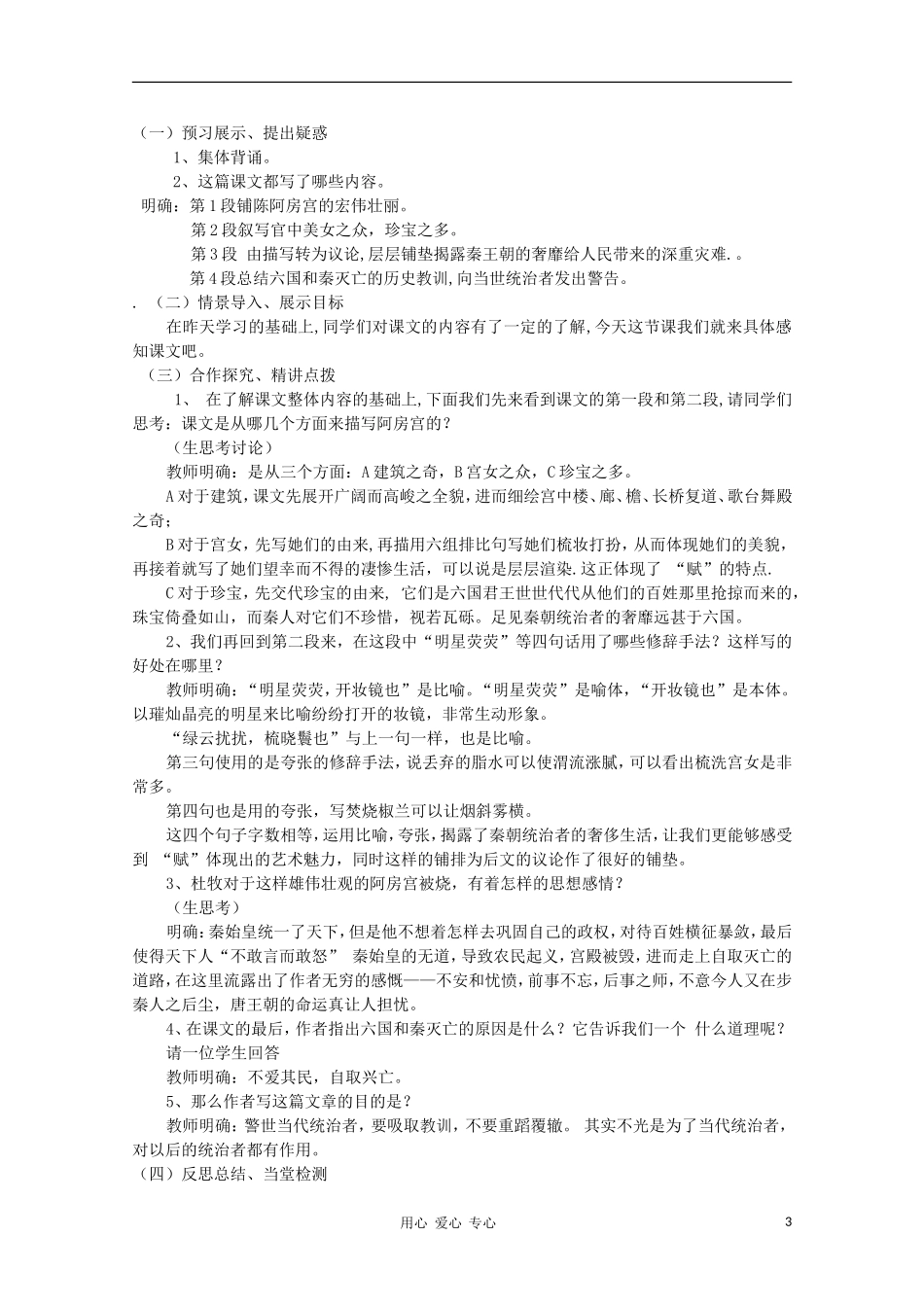 山东省临清市三中2011-2012高中语文 3.1.2《阿房宫赋》导学案2 苏教版必修2_第3页