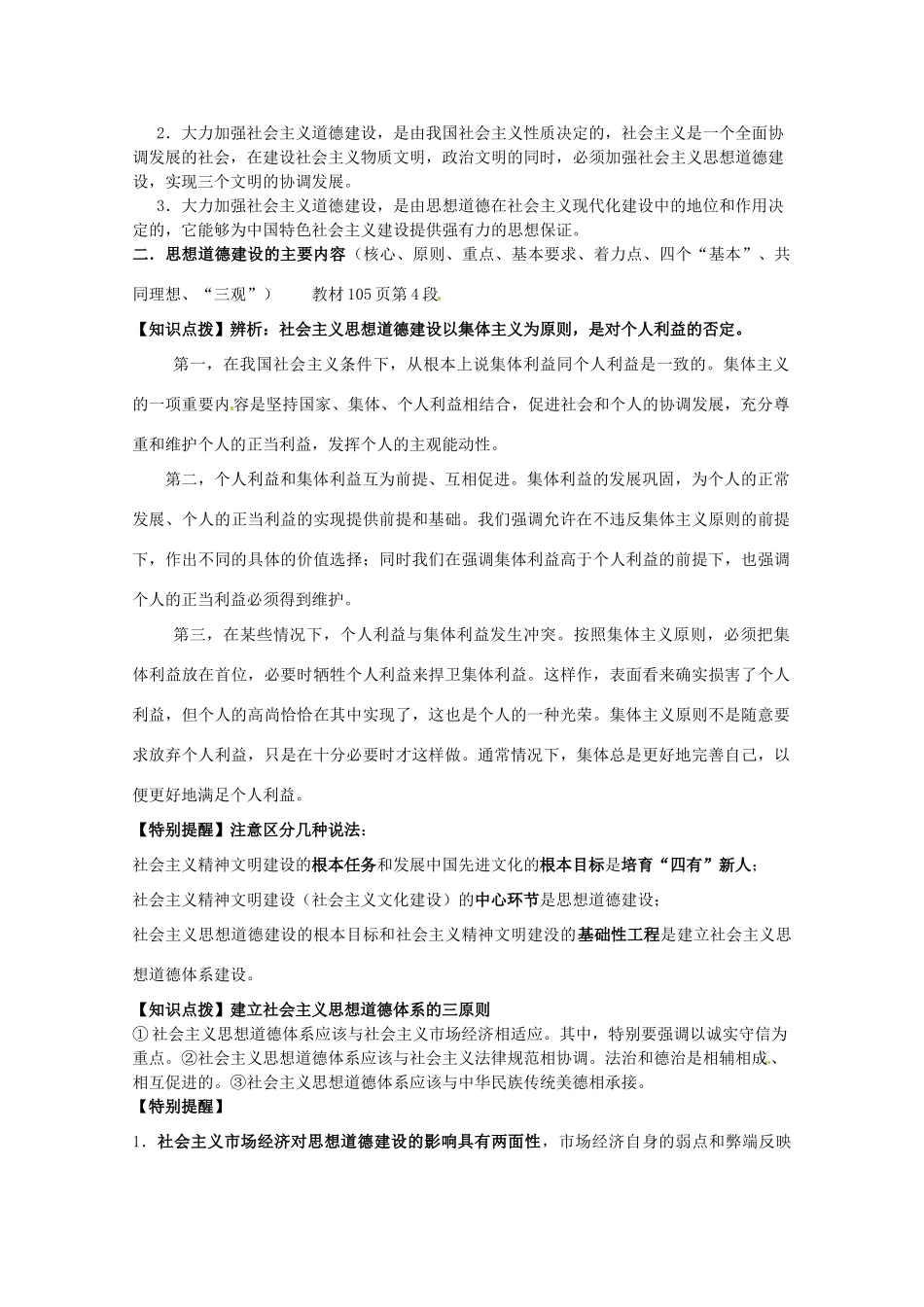 山东省淄博六中2011年高考政治 文化生活 第10课第一框题 加强思想道德建设(适当重新整合教材复习学案 新人教版必修3_第2页