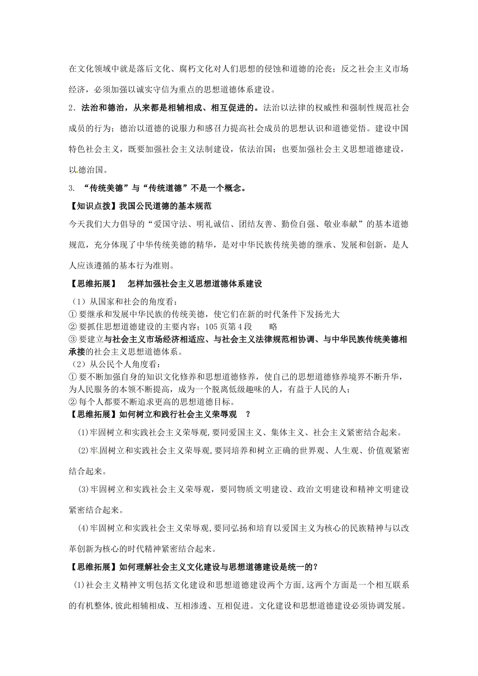 山东省淄博六中2011年高考政治 文化生活 第10课第一框题 加强思想道德建设(适当重新整合教材复习学案 新人教版必修3_第3页