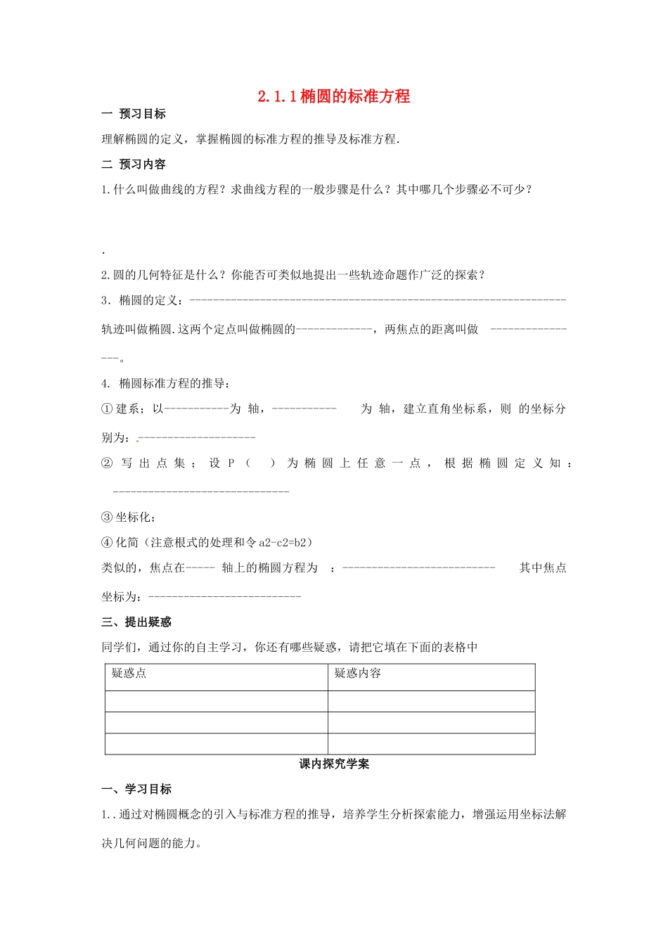 山东省临清市高中数学 2.1.1椭圆及其标准方程教学案 新人教版选修1-1_第1页