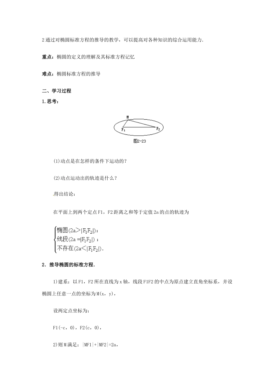 山东省临清市高中数学 2.1.1椭圆及其标准方程教学案 新人教版选修1-1_第2页