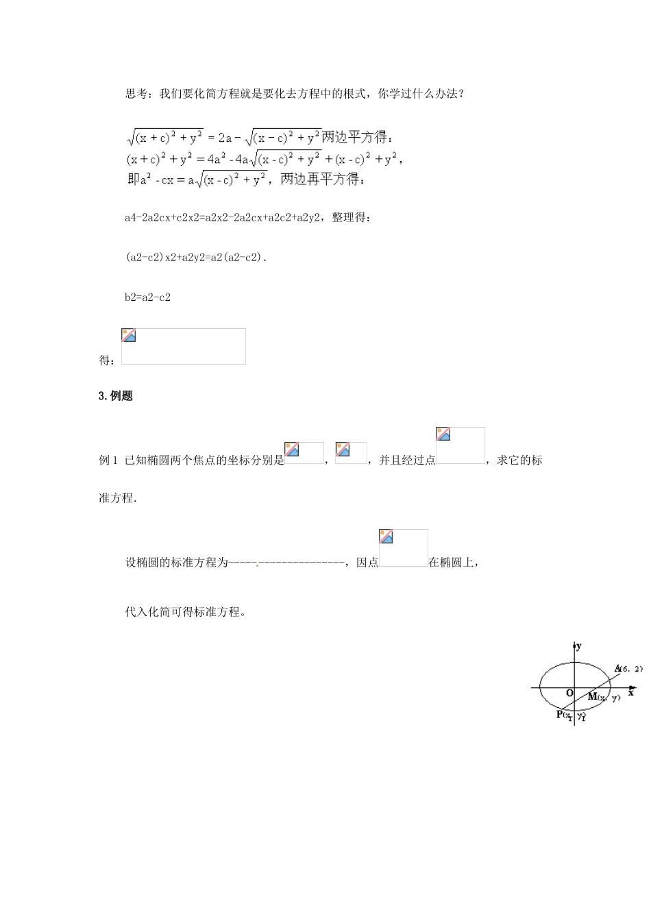山东省临清市高中数学 2.1.1椭圆及其标准方程教学案 新人教版选修1-1_第3页