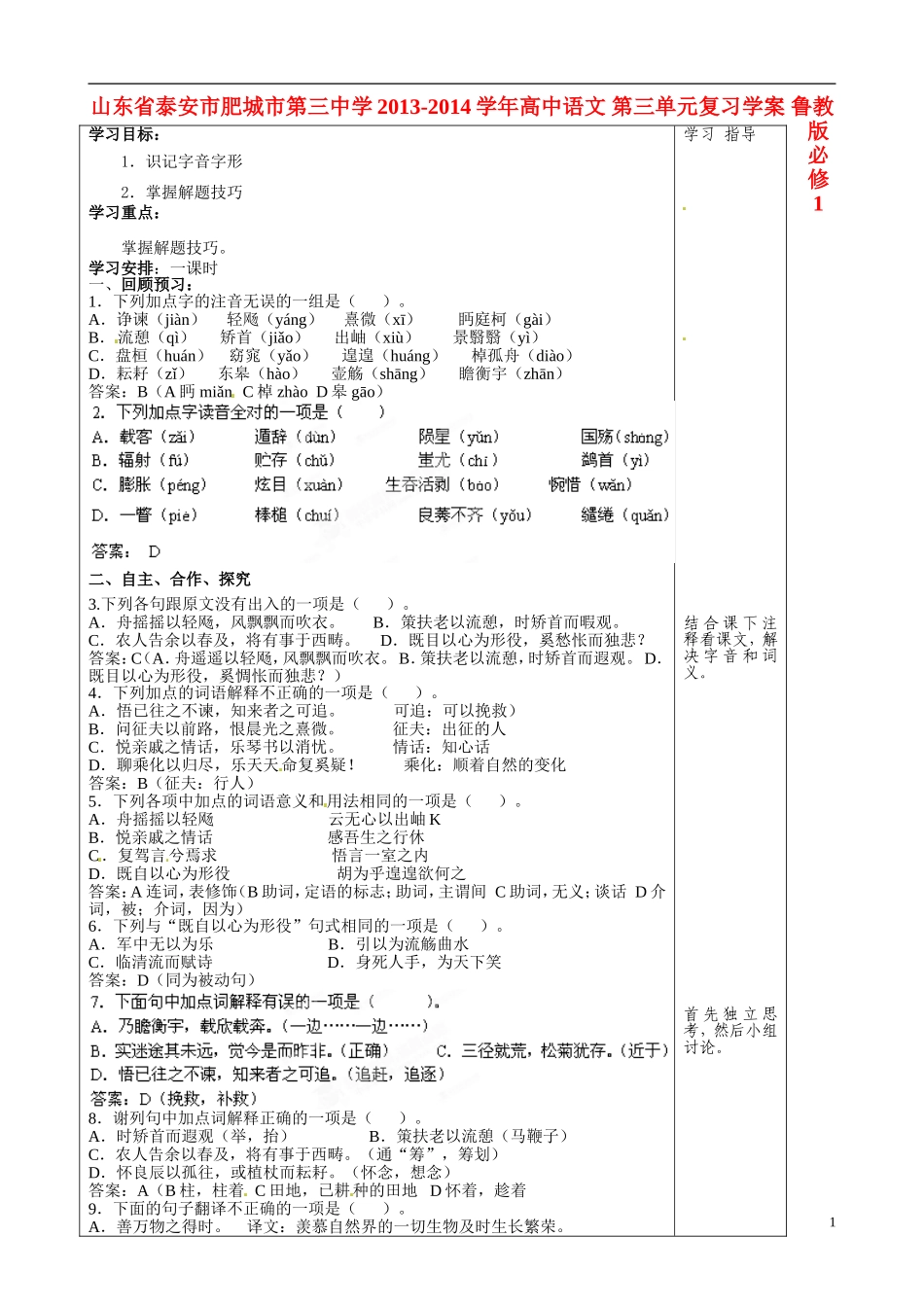 山东省泰安市肥城市第三中学2013-2014学年高中语文 第三单元复习学案 鲁教版必修1_第1页