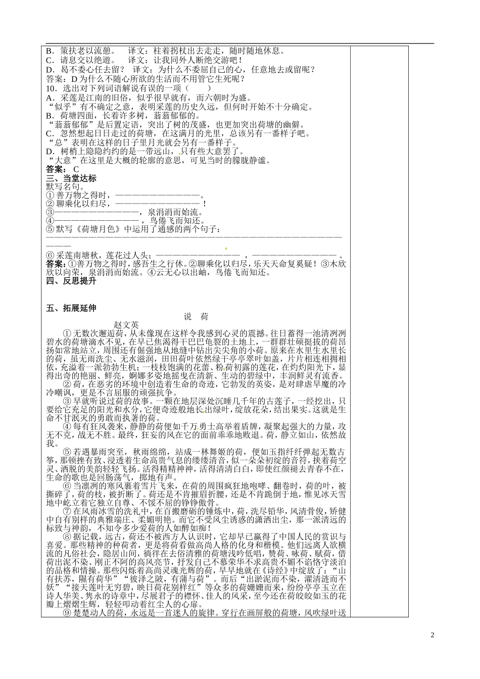 山东省泰安市肥城市第三中学2013-2014学年高中语文 第三单元复习学案 鲁教版必修1_第2页