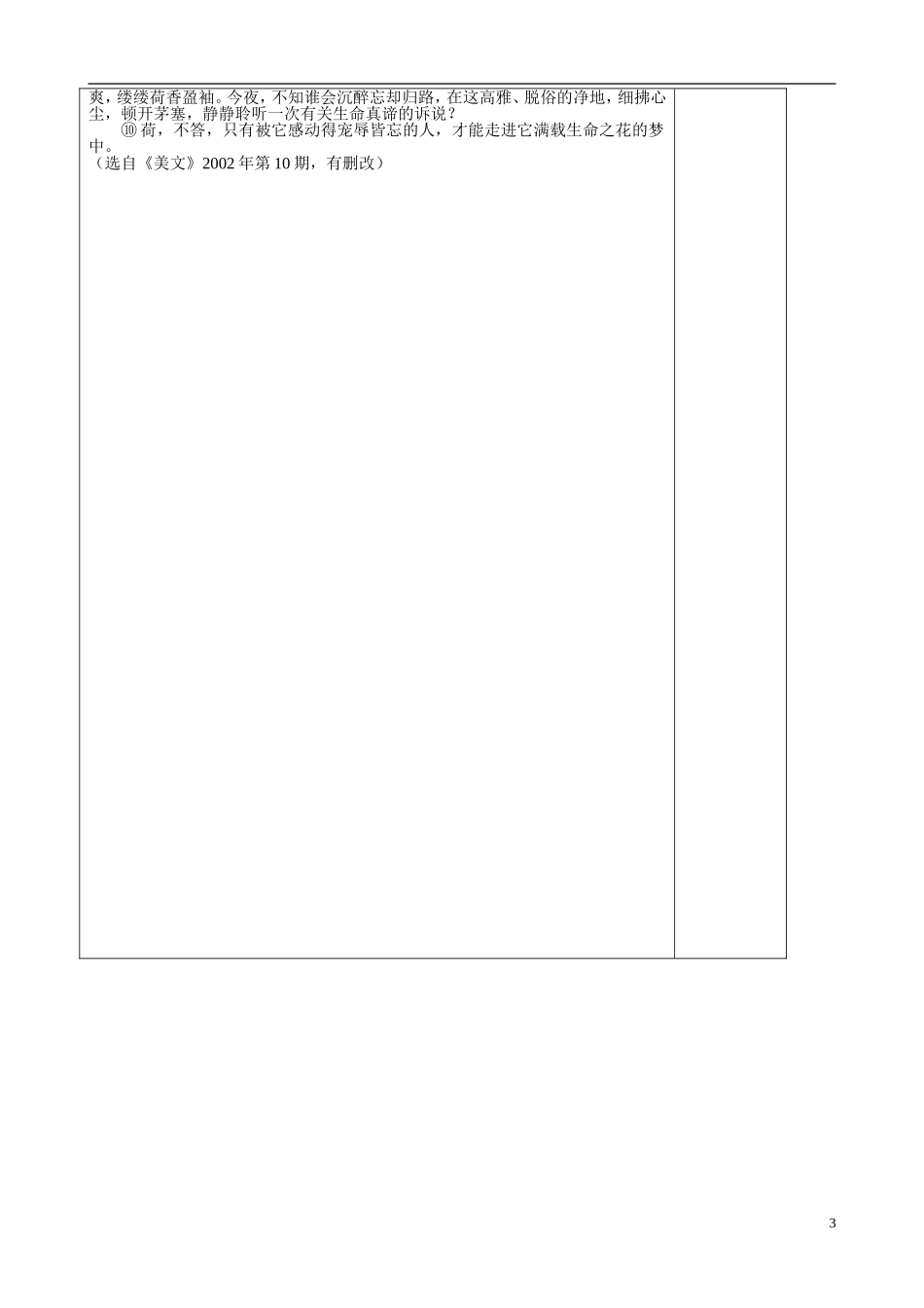 山东省泰安市肥城市第三中学2013-2014学年高中语文 第三单元复习学案 鲁教版必修1_第3页