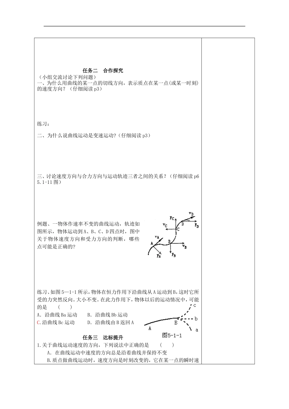 山东省威海二中高中物理 《曲线运动》（一）导学案 新人教版必修2_第2页