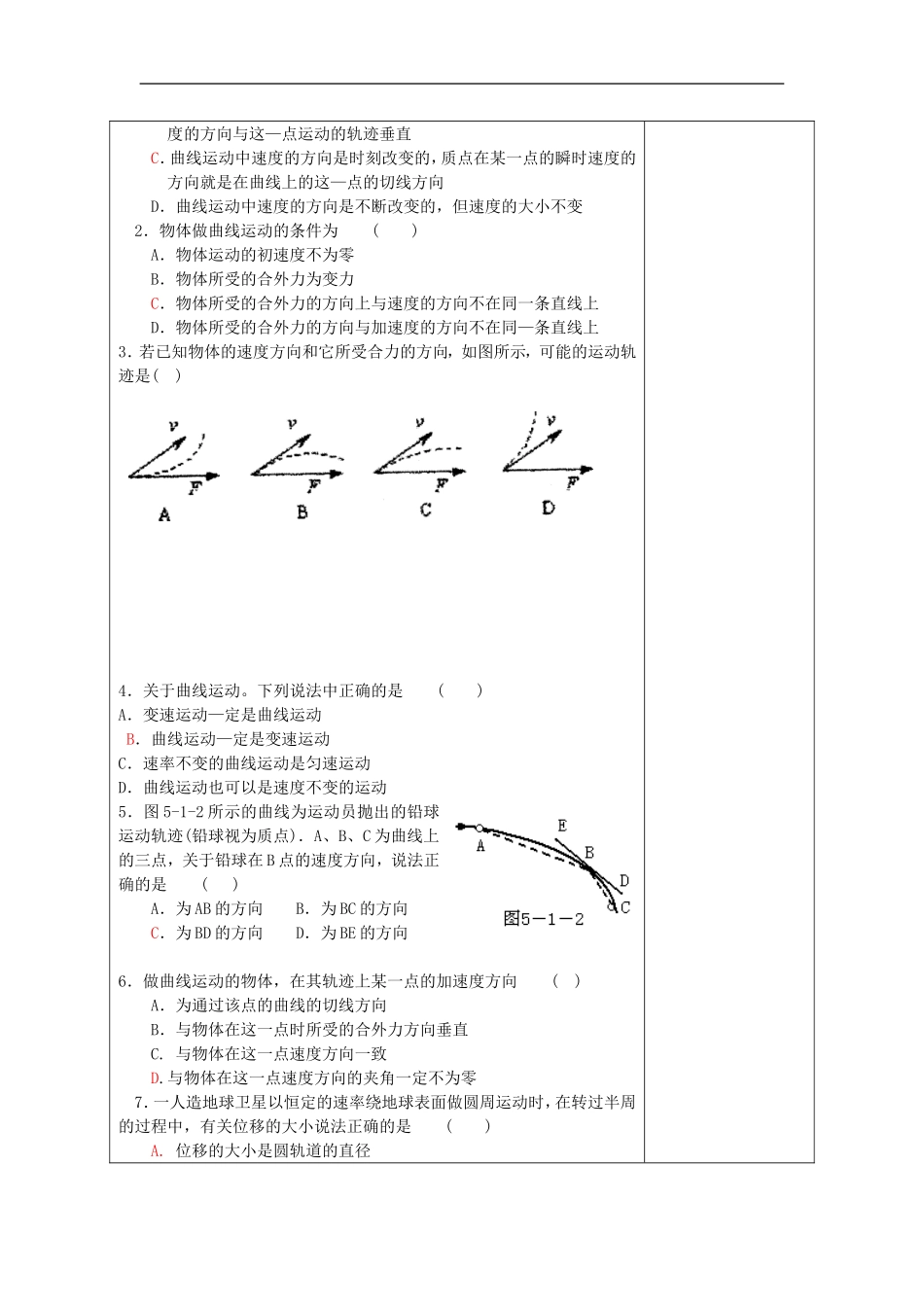 山东省威海二中高中物理 《曲线运动》（一）导学案 新人教版必修2_第3页