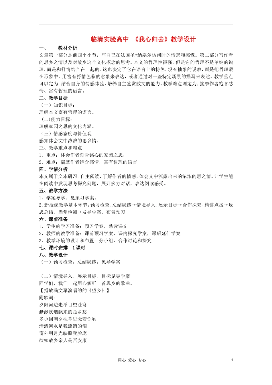 山东省临清市三中2011-2012高中语文 3.1.2《我心归去》导学案1 苏教版必修1_第1页