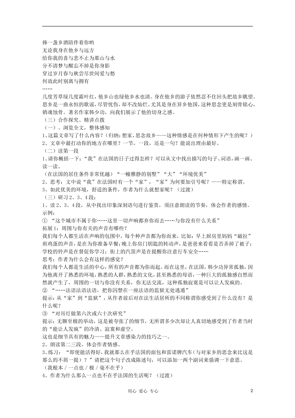 山东省临清市三中2011-2012高中语文 3.1.2《我心归去》导学案1 苏教版必修1_第2页