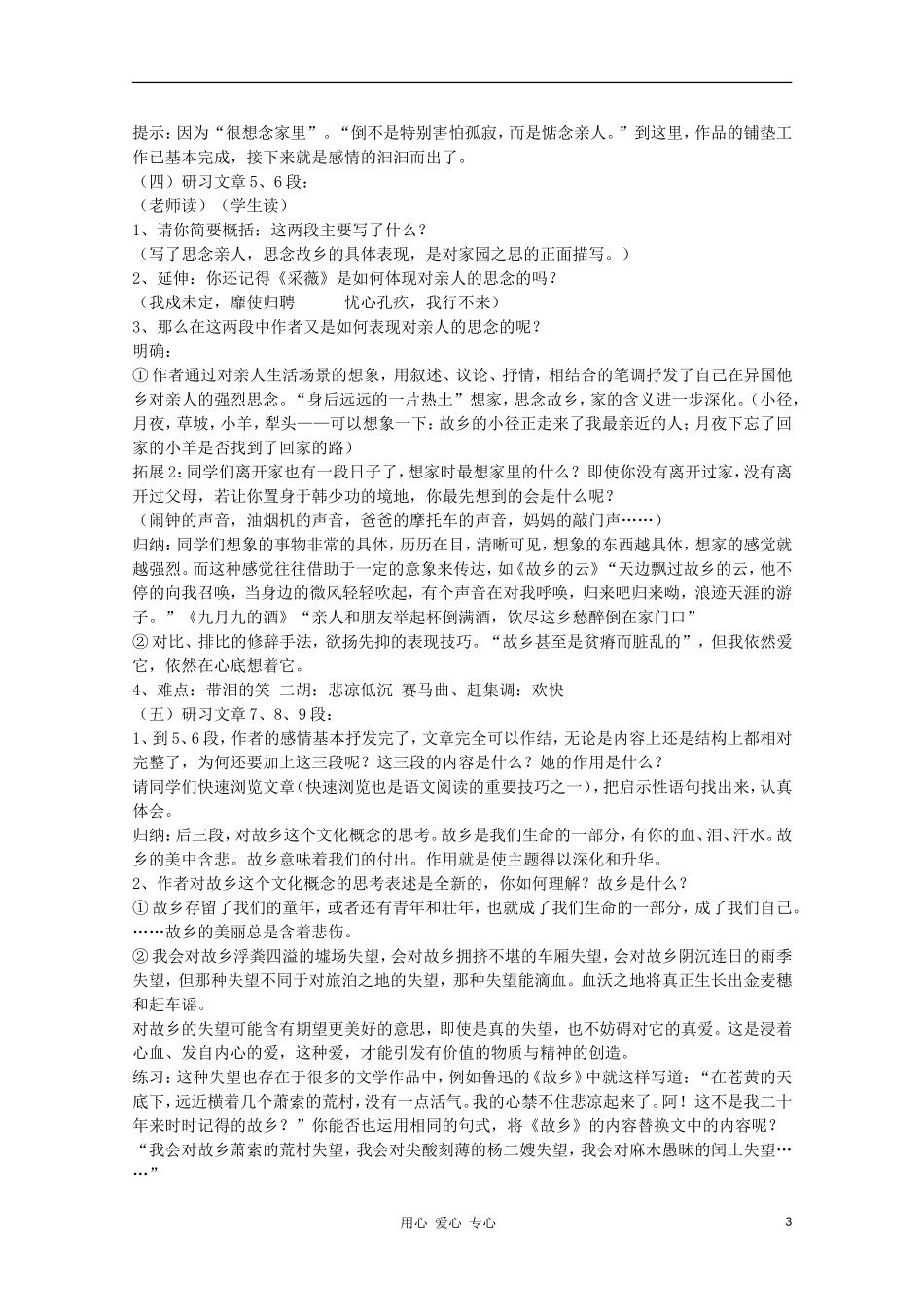 山东省临清市三中2011-2012高中语文 3.1.2《我心归去》导学案1 苏教版必修1_第3页