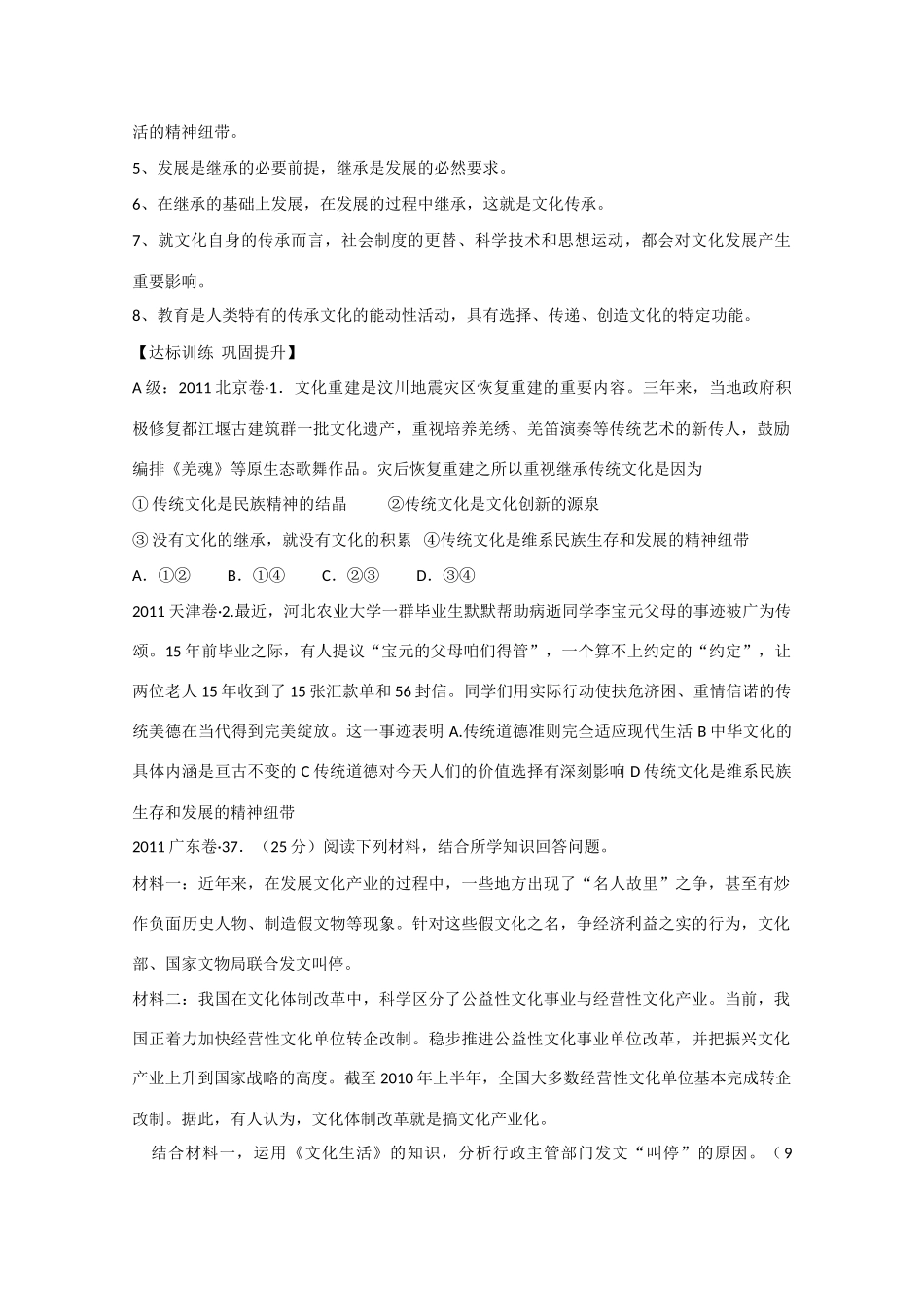 山东省淄博市淄川般阳中学2012高三政治 第二章第二课 文化的继承性与文化发展学案_第2页