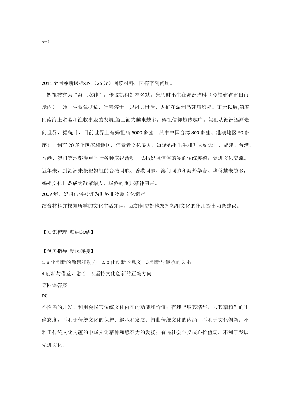 山东省淄博市淄川般阳中学2012高三政治 第二章第二课 文化的继承性与文化发展学案_第3页