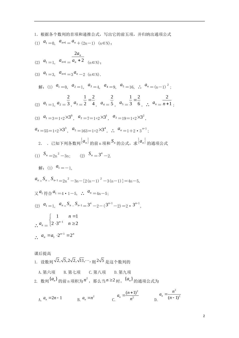山东省临清市高中数学 2.1.2 数列的概念与简单表示法学案 新人教A版必修5_第2页