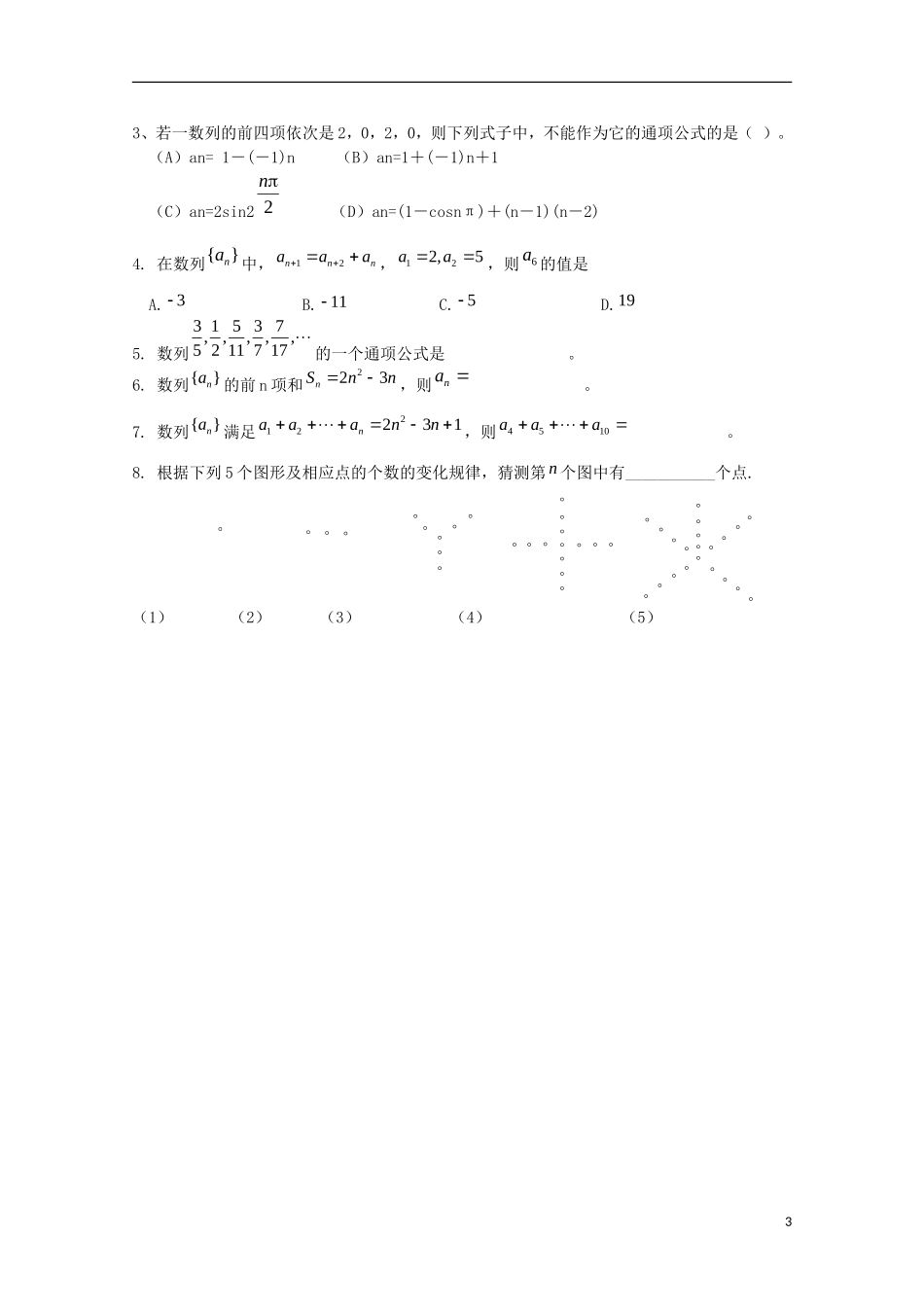 山东省临清市高中数学 2.1.2 数列的概念与简单表示法学案 新人教A版必修5_第3页
