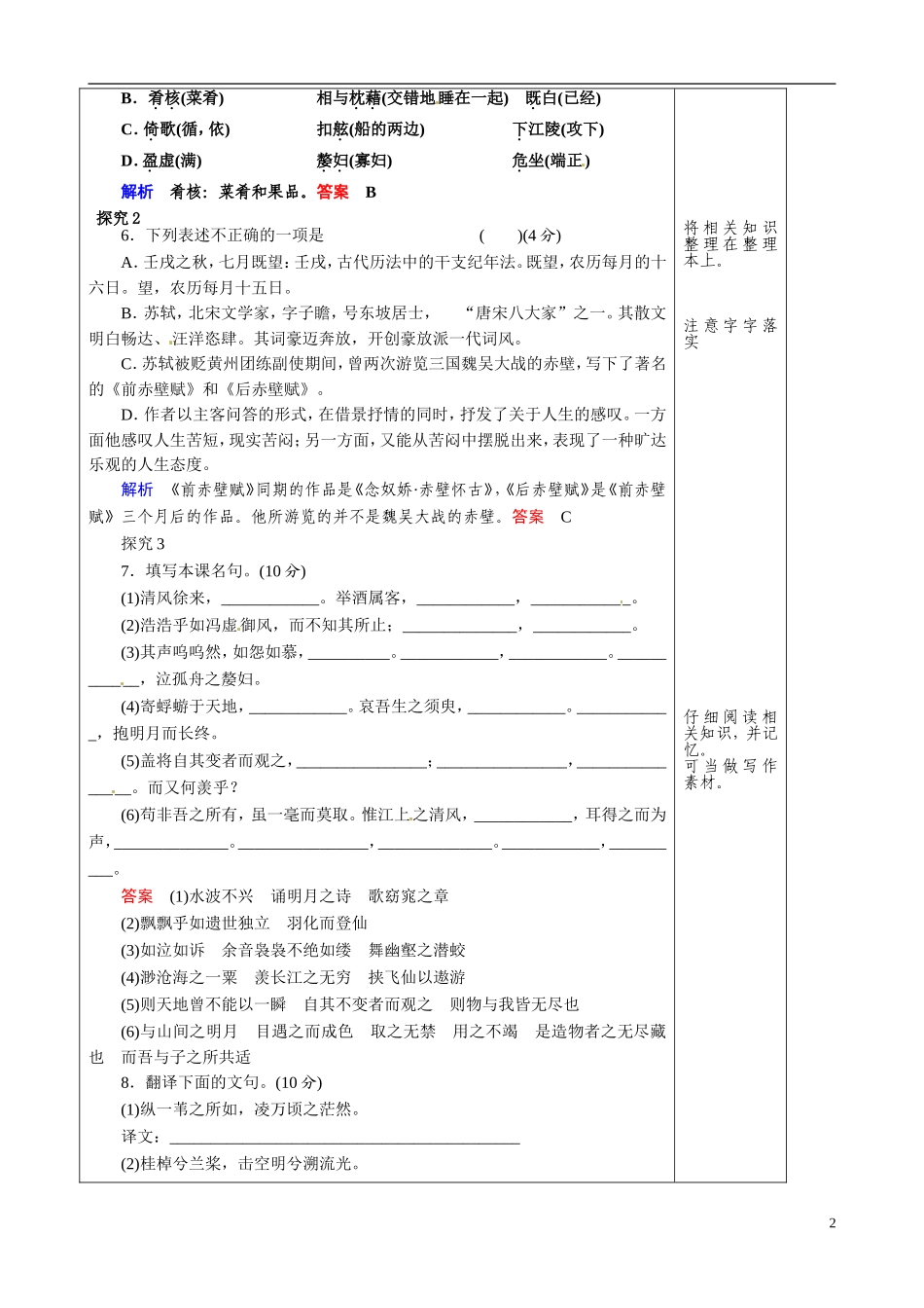山东省泰安市肥城市第三中学2013-2014学年高中语文 第一单元（第1课时） 学案 鲁教版必修2_第2页
