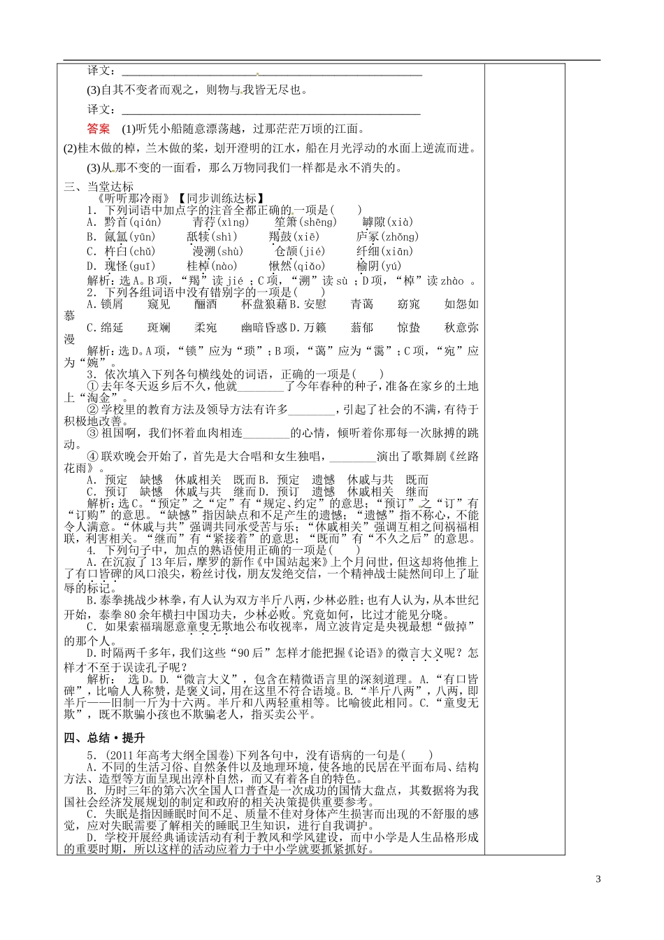 山东省泰安市肥城市第三中学2013-2014学年高中语文 第一单元（第1课时） 学案 鲁教版必修2_第3页