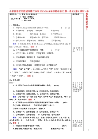 山东省泰安市肥城市第三中学2013-2014学年高中语文 第一单元（第1课时） 学案 鲁教版必修2