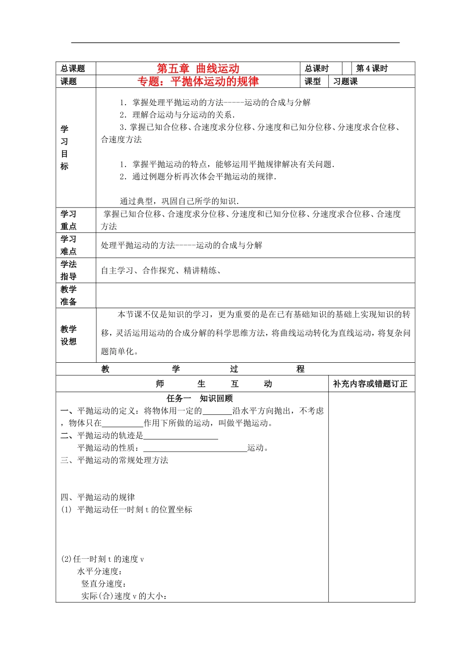 山东省威海二中高中物理 3《曲线运动》平抛运动的规律（二习题）导学案 新人教版必修2_第1页