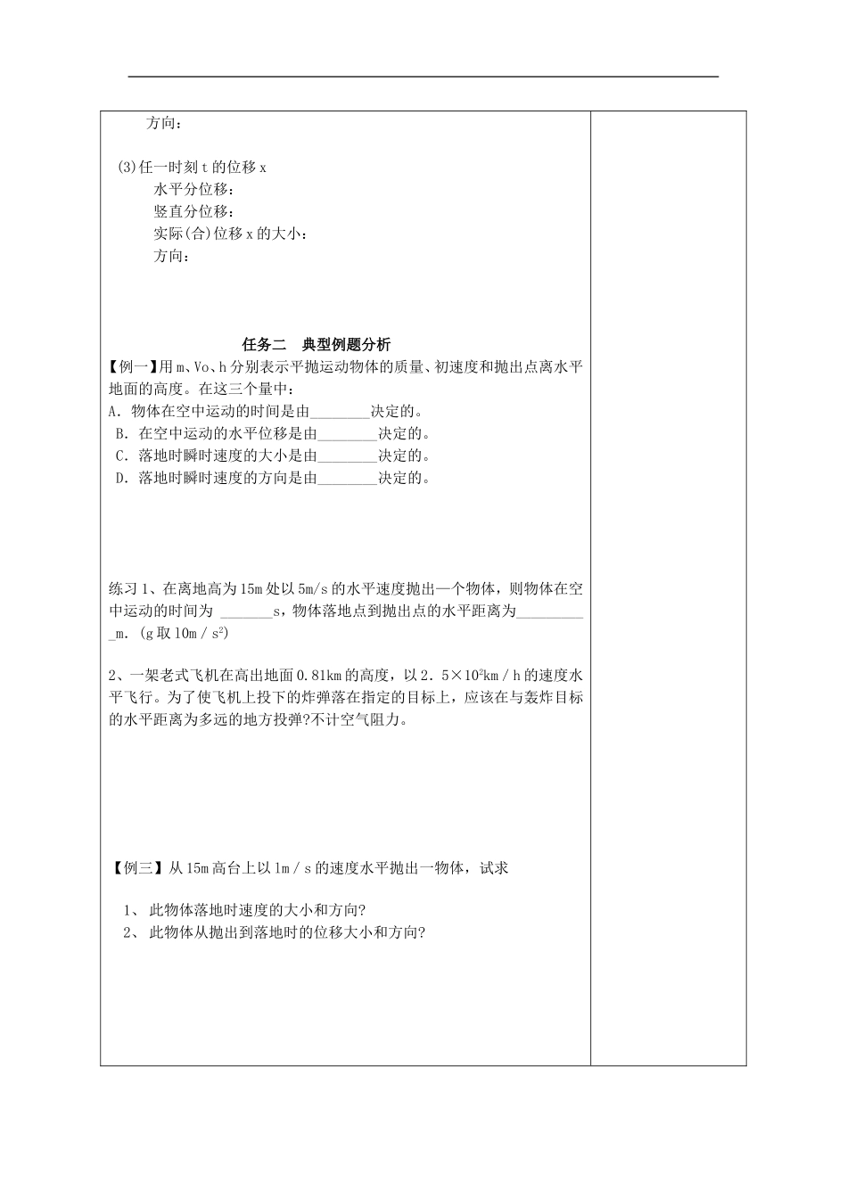 山东省威海二中高中物理 3《曲线运动》平抛运动的规律（二习题）导学案 新人教版必修2_第2页