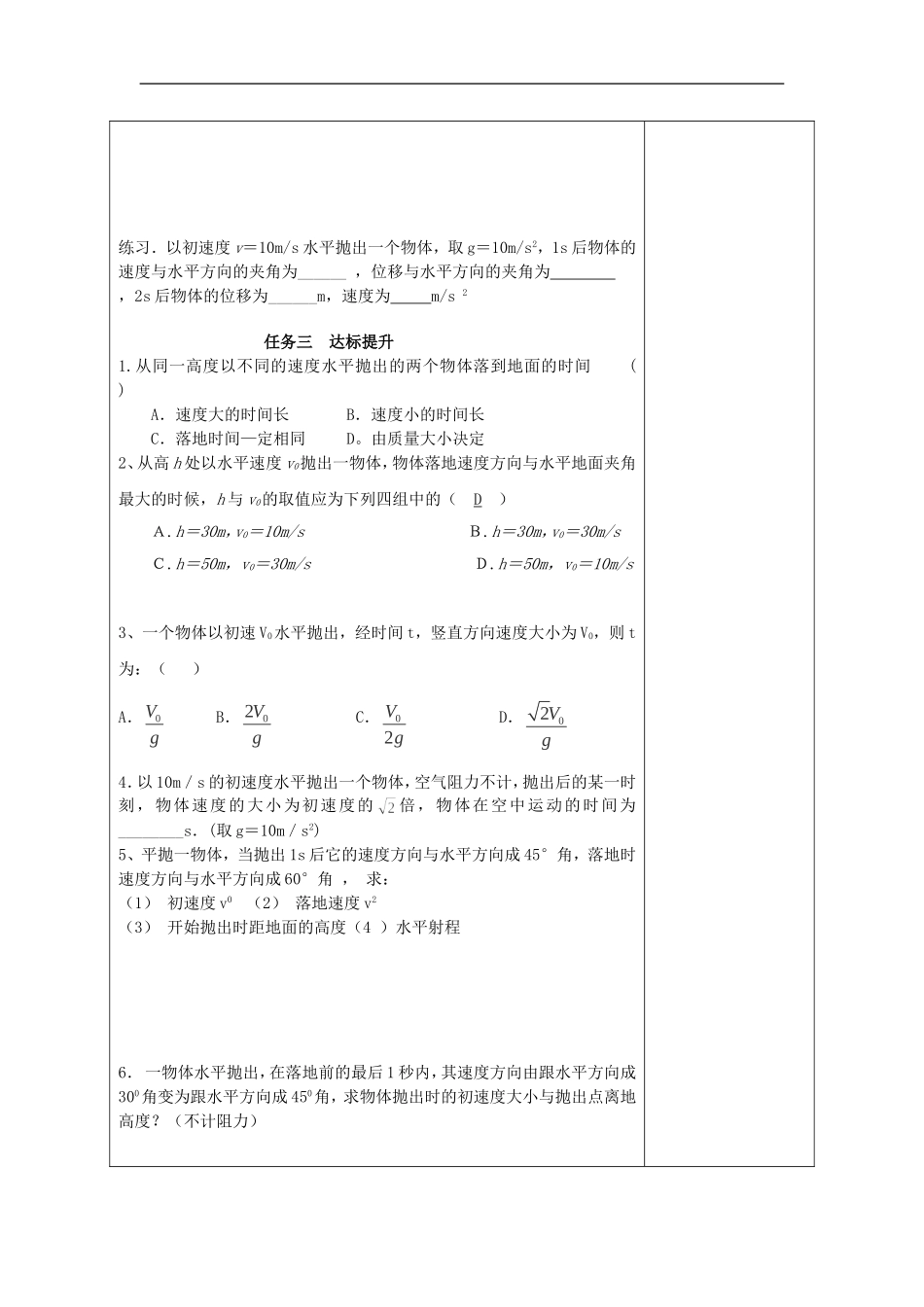 山东省威海二中高中物理 3《曲线运动》平抛运动的规律（二习题）导学案 新人教版必修2_第3页