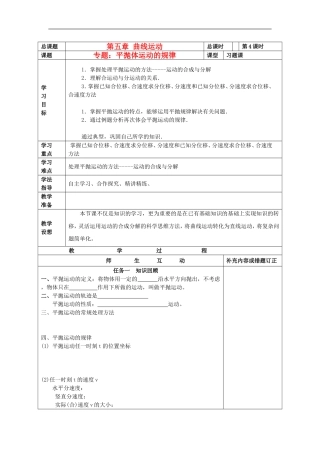 山东省威海二中高中物理 3《曲线运动》平抛运动的规律（二习题）导学案 新人教版必修2
