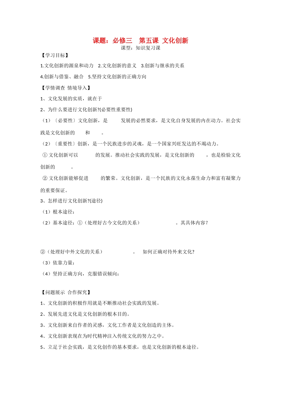 山东省淄博市淄川般阳中学2012高三政治 第二章第三课 文化创新学案_第1页