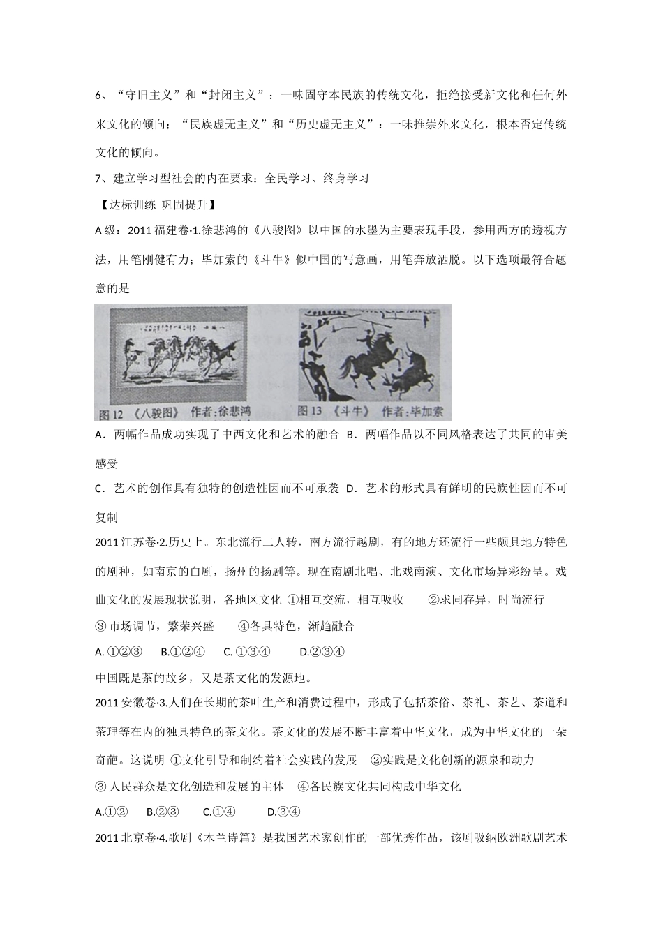 山东省淄博市淄川般阳中学2012高三政治 第二章第三课 文化创新学案_第2页
