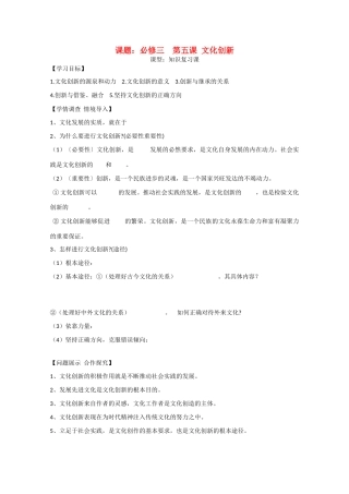 山东省淄博市淄川般阳中学2012高三政治 第二章第三课 文化创新学案