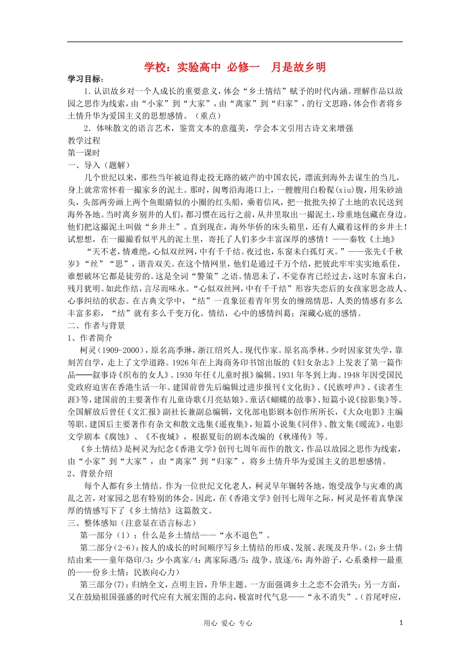 山东省临清市三中2011-2012高中语文 3.1.3《乡土情结》导学案2 苏教版必修1_第1页