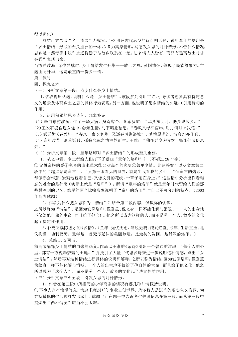 山东省临清市三中2011-2012高中语文 3.1.3《乡土情结》导学案2 苏教版必修1_第2页