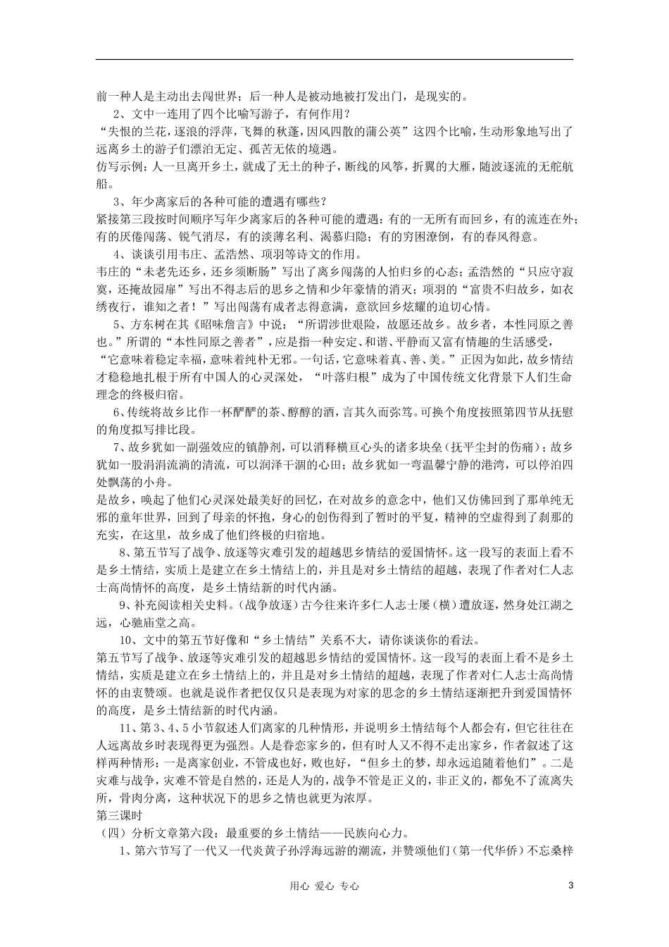 山东省临清市三中2011-2012高中语文 3.1.3《乡土情结》导学案2 苏教版必修1_第3页