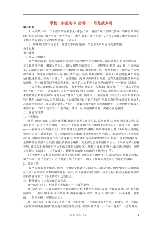 山东省临清市三中2011-2012高中语文 3.1.3《乡土情结》导学案2 苏教版必修1
