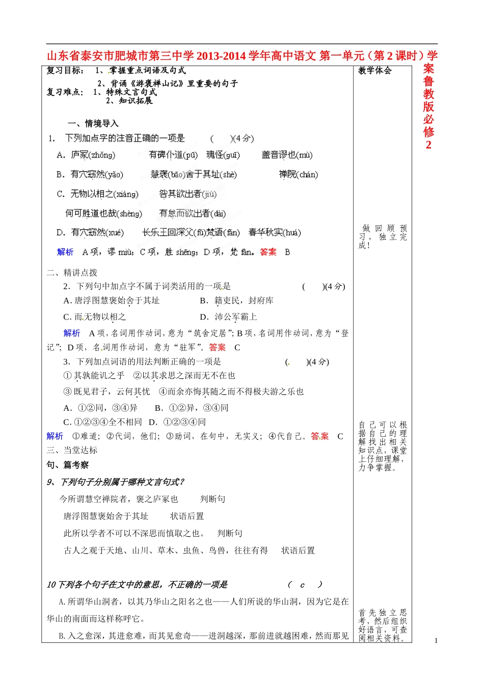 山东省泰安市肥城市第三中学2013-2014学年高中语文 第一单元（第2课时）学案 鲁教版必修2_第1页