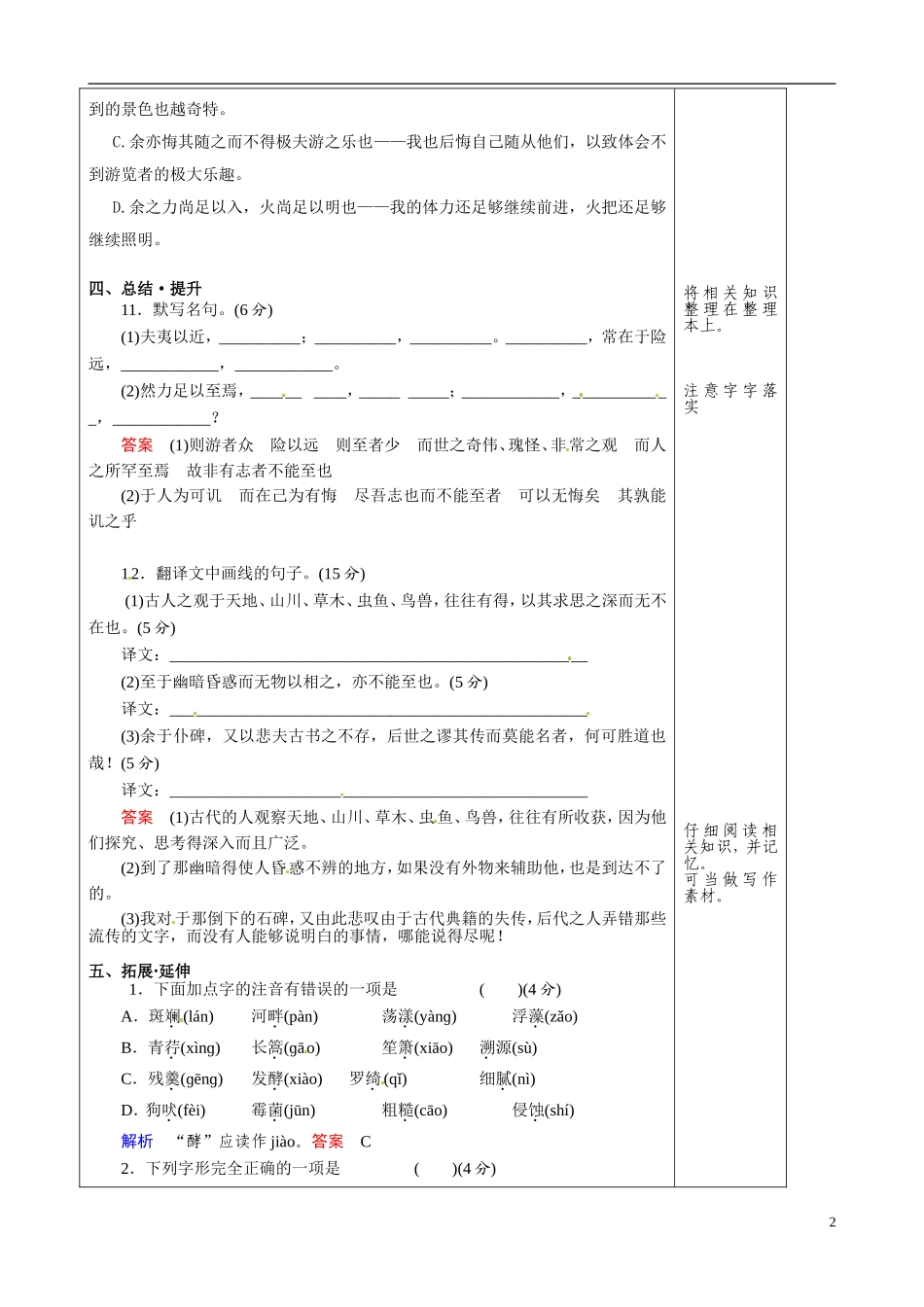山东省泰安市肥城市第三中学2013-2014学年高中语文 第一单元（第2课时）学案 鲁教版必修2_第2页
