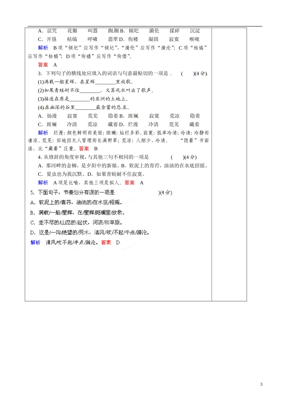 山东省泰安市肥城市第三中学2013-2014学年高中语文 第一单元（第2课时）学案 鲁教版必修2_第3页