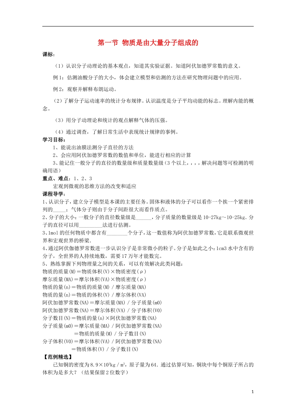 山东省威海二中高中物理 3-3 物质是由大量分子组成的导学案 新人教版选修3-3_第1页