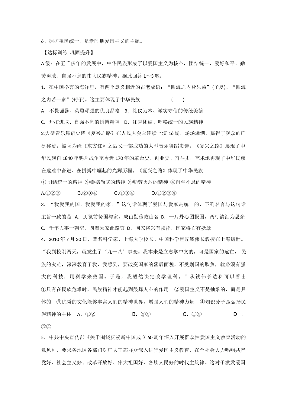 山东省淄博市淄川般阳中学2012高三政治 第三章第二课 我们的民族精神学案_第2页