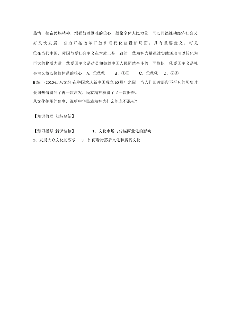 山东省淄博市淄川般阳中学2012高三政治 第三章第二课 我们的民族精神学案_第3页