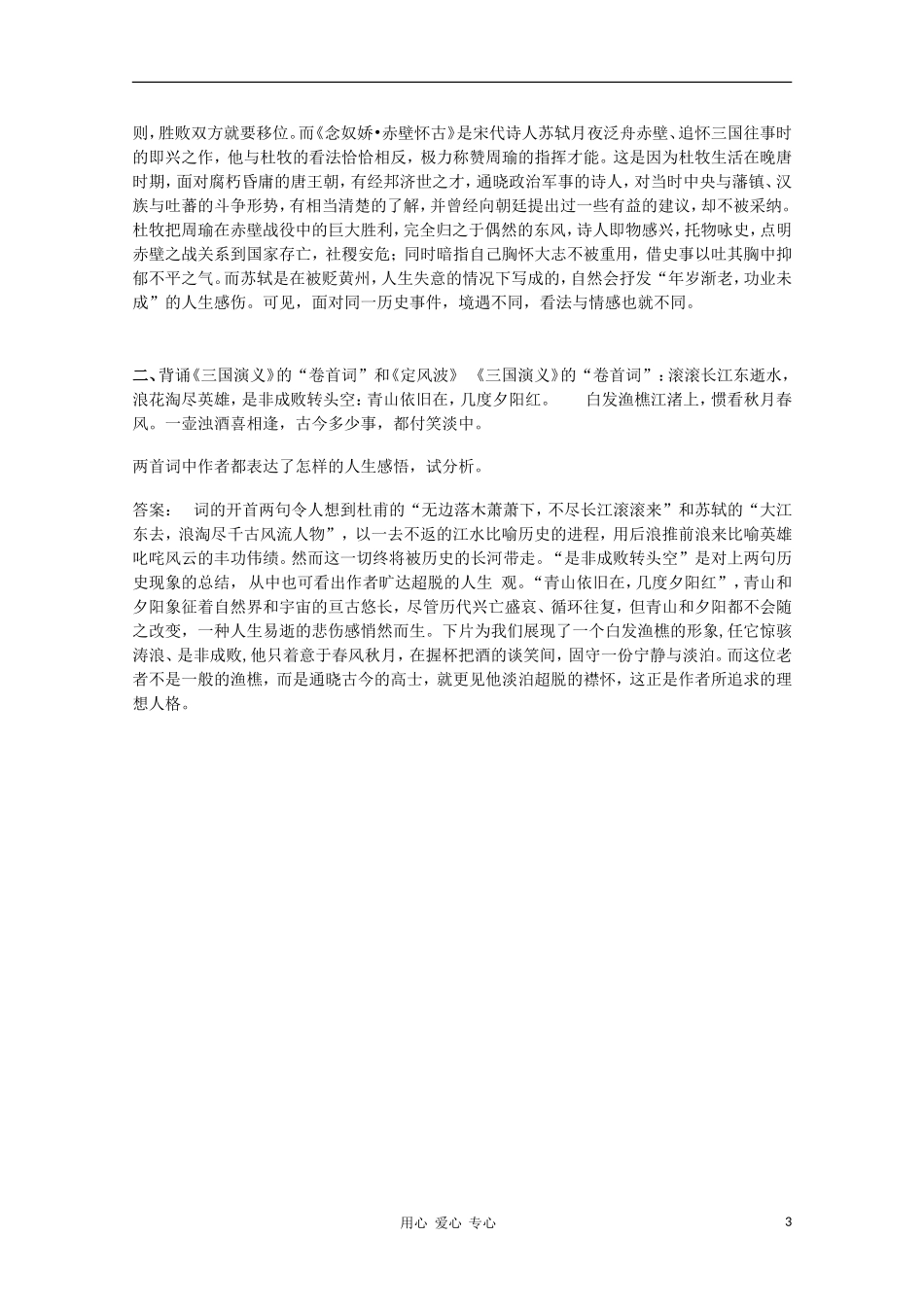 山东省临清市三中2011-2012高中语文 3.2.1《念奴娇 赤壁怀古》导学案1 苏教版必修2_第3页