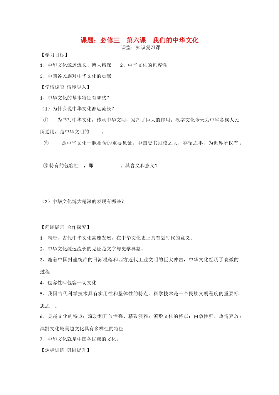 山东省淄博市淄川般阳中学2012高三政治 第三章第一课 我们的中华文化学案_第1页