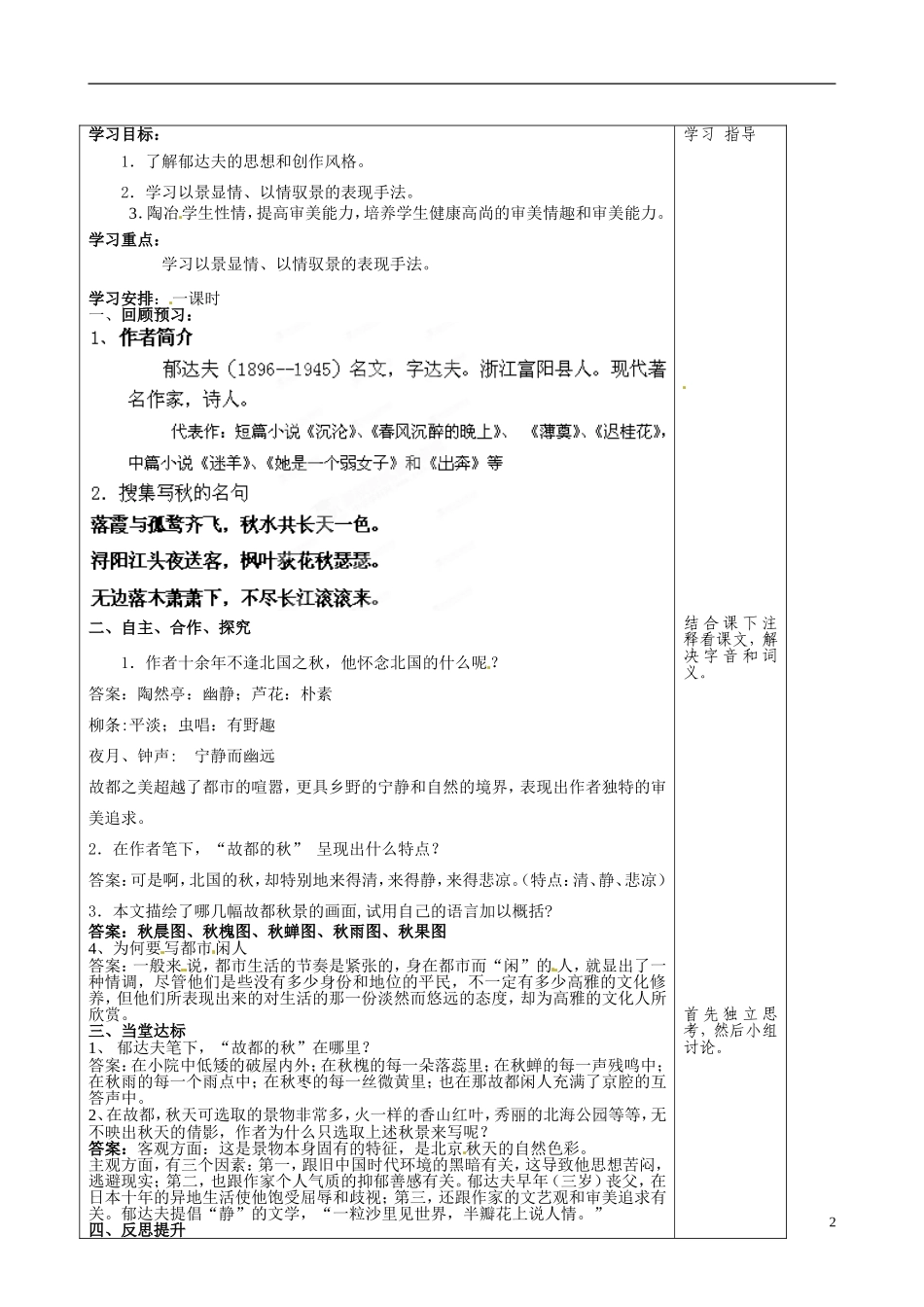 山东省泰安市肥城市第三中学2013-2014学年高中语文 故都的秋学案 鲁教版必修1_第2页