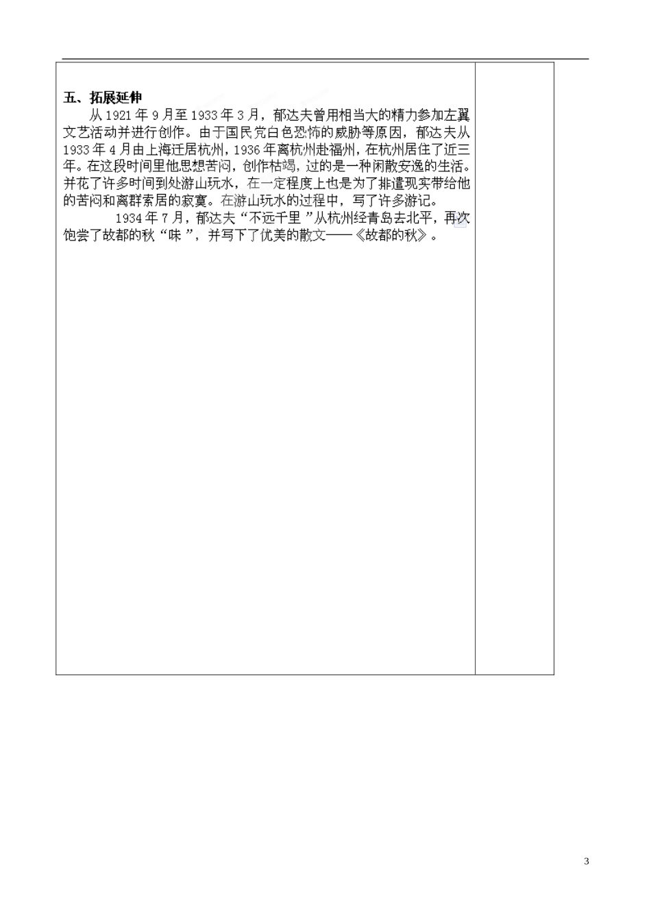 山东省泰安市肥城市第三中学2013-2014学年高中语文 故都的秋学案 鲁教版必修1_第3页
