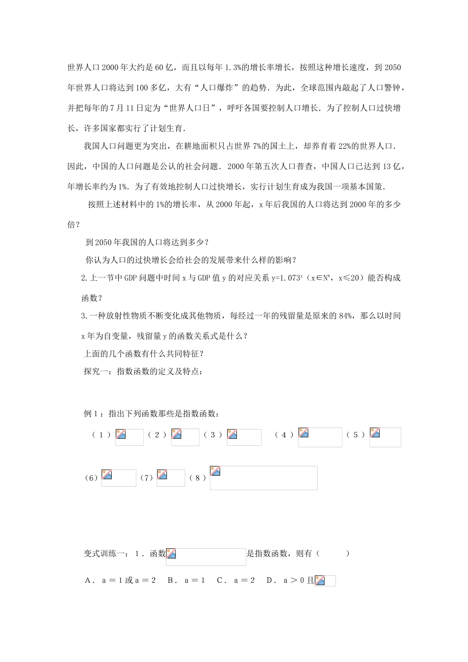 山东省临清市高中数学 2.1.2-2 指数函数的图像与性质全套学案新人教A版必修1_第2页