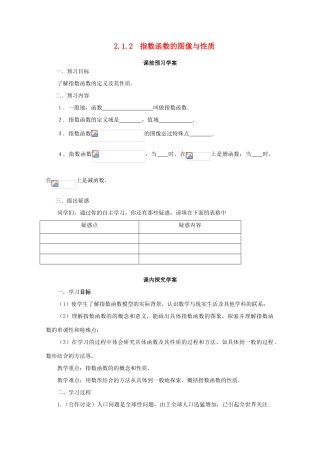 山东省临清市高中数学 2.1.2-2 指数函数的图像与性质全套学案新人教A版必修1