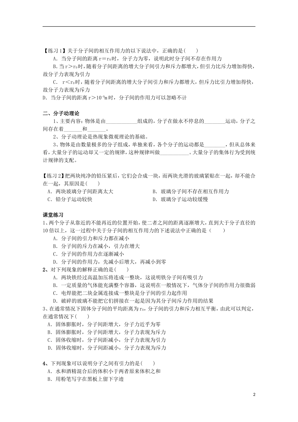 山东省威海二中高中物理 3-3分子作用力导学案 新人教版选修3-3_第2页